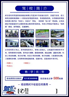 海报宣传  - 源文件下载【酷图网】海报,驾校,学车,报名,考驾照,逢考必过,