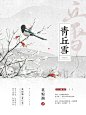 @浣青丝制作
青丘雪
古风练习/周练月练