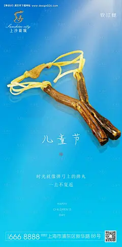 儿童节海报--源文件下载