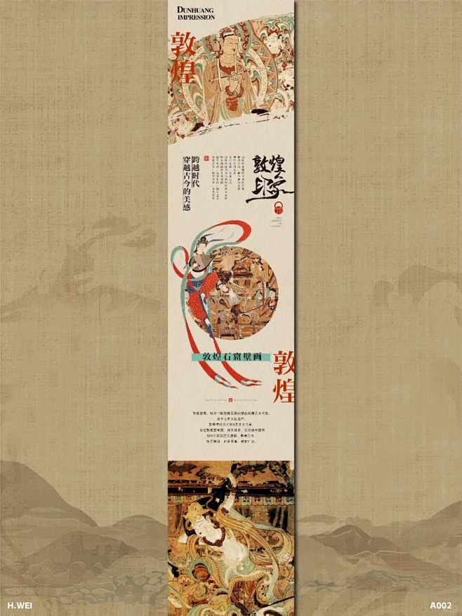 公众号推文排版｜新中式国风长图｜敦煌壁画 - 小红书
