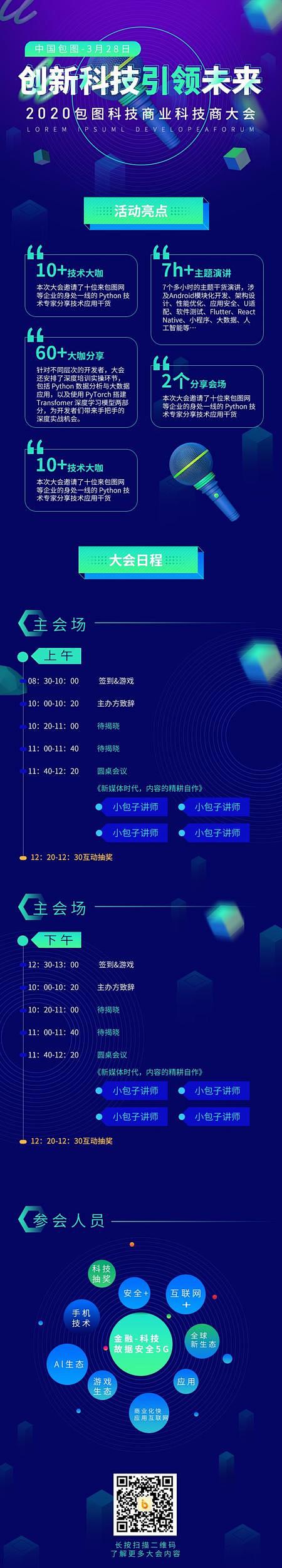 科技|会场|会议  活动页   H5长图...