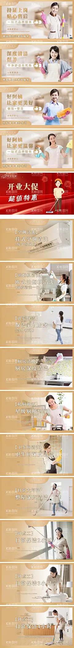 家政保洁大众点评美团轮播团购  - 源文件下载【酷图网】电商海报,淘宝海报,banner,家政,保洁,物业,美团,大众点评,轮播,团购,服务,人物,卫生,