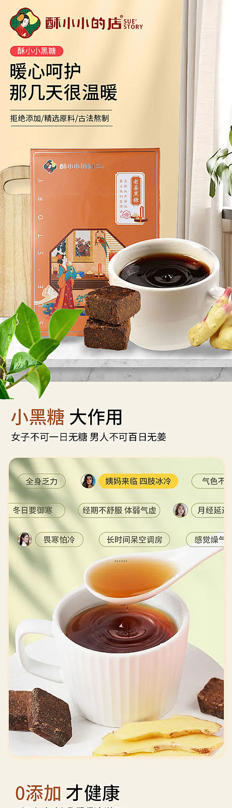 电商详情页  淘宝详情页  黑糖  红糖...