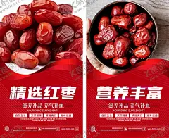 红枣海报 【酷图网】红枣,大枣,红枣海报,大枣海报,红枣广告,红枣促销,五谷杂粮,红枣礼盒,大枣包装,土特产,红枣包装,枣包装,冬枣,青枣,和田枣,阿胶枣,新疆枣,贡枣,鲜枣,大红枣,枣文化,红枣树,枣广告,红枣包装箱,红枣包装盒,小吃海报,坚果,干果,养生补品,保健品展架,补品展架,创意中国风,淘宝红枣