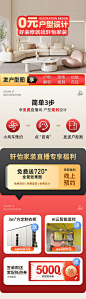 装修系列落地页长图-源文件
