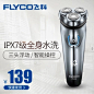Flyco/飞科飞科剃须刀全身水洗电动剃须刀男士刮胡刀充电式胡须刀