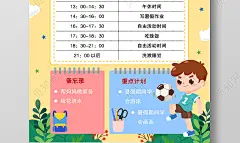 黄色简约风格暑假计划表小报手抄报暑假暑期