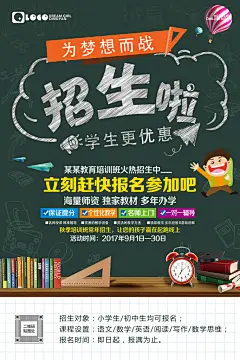 寒假招生报名海报