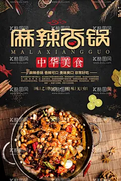 麻辣香锅  - 源文件下载【酷图网】麻辣香锅,美食,促销,活动,宣传,海报,素材,