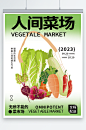 蔬菜插画渐变菜市场宣传海报-众图网