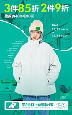 森马潮牌Glemall 潮牌男装天猫无线首页海报 天猫双12海报20211209