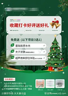 圣诞收藏打卡好评活动海报-源文件-志设网-zs9.com