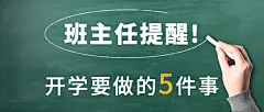 开学通知简约清新公众号首图
