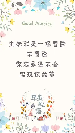 早安心语个性心灵鸡汤文字手机壁纸下载