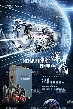 变速箱油海报  - 源文件下载【酷图网】汽车,广告,海报,变速箱油,养护,以养代修,变速箱,机械,油液,高端,大气,品质