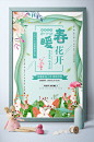 春天海报