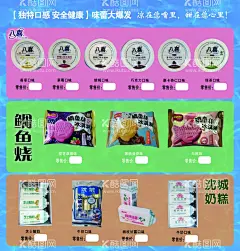 雪糕冰糕  - 源文件下载【酷图网】雪糕,冰淇淋,雀巢,梦龙,和路雪,八喜,蛋筒,蛋卷,巧克力,价格表,雪糕价格表,冰淇淋价格表,沈城奶糕,八喜冰淇淋,鲷鱼烧雪糕,鲷鱼烧,鲷鱼烧冰淇淋,可米酷,可米酷雪糕,可米酷冰淇淋,沈城雪糕,沈城,沈城冰淇淋,
