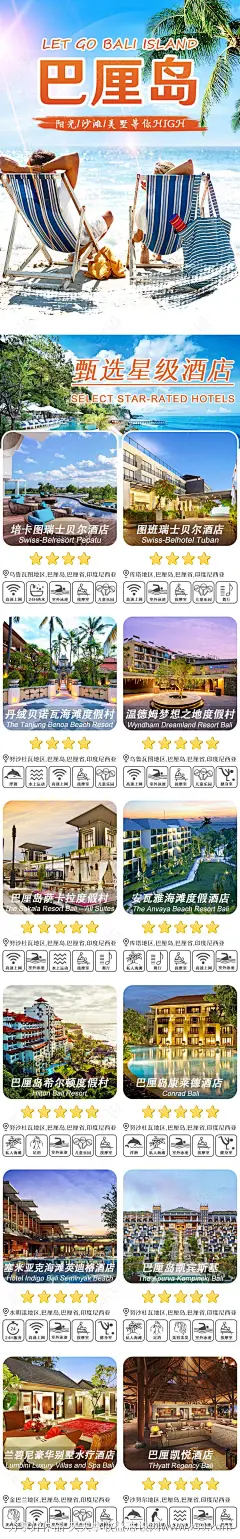 巴厘岛酒店合集长图海报-源文件分享-ywjfx.cn
