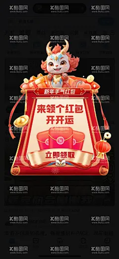 2024龙年新春红包弹窗banner  - 源文件下载【酷图网】电商海报,淘宝海报,弹窗banner,中国传统节日,新年,龙年,新春,红包,