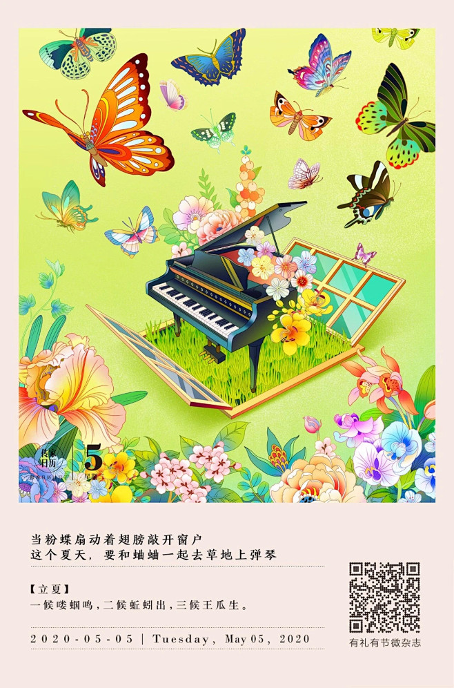 传家日历20200505(1280×19...