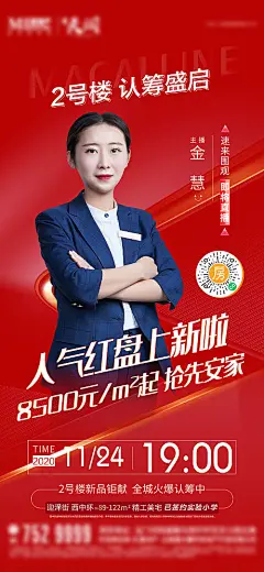 海报 地产 直播 人物 热销 红盘 火爆 认筹