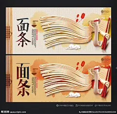 面条 面条文化 面条展板 面条海报 面条图片 面条宣传 面条广告 面条灯箱 面条国画 面条插画 面条人物 面条挂画 面条挂图 面条工艺 面条包装 面条素材 面条文化展板 面条墙画 面条壁画 面条图 面条面馆 面条手绘 面条世家 面条面店 面条拉面 面条彩图 面馆海报 面馆展板 面馆文化 面馆广告 设计 广告设计 广告设计 300DPI PSD