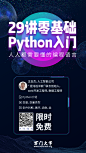 课程，海报，平面，报名，人工智能，大数据，编程语言，零基础，Python，入门，限时，免费