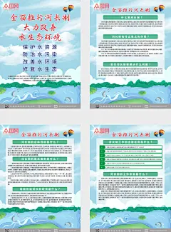 简洁全面推进河长制公示牌海报