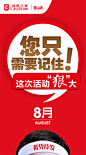 居然之家鞍山店这次活动狠大微信海报 更多高品质优质采集-->>@大洋视觉