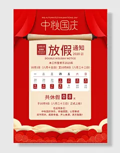 国庆中秋双节放假通知
