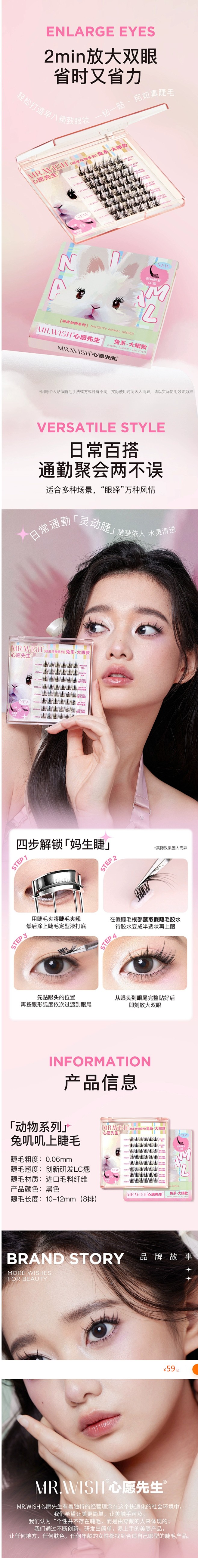 心愿先生假睫毛详情页美妆护肤彩妆电商平面...