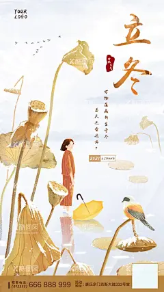 立冬海报  - 源文件下载【酷图网】中国传统,二十四节气,节气,节日,立冬,冬天,手绘,秋,传统,