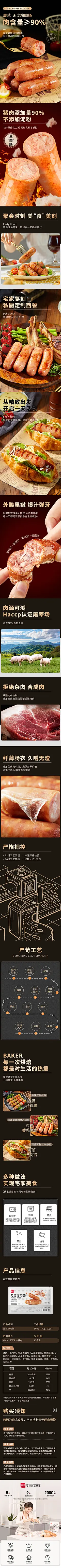 无淀粉肉肠详情