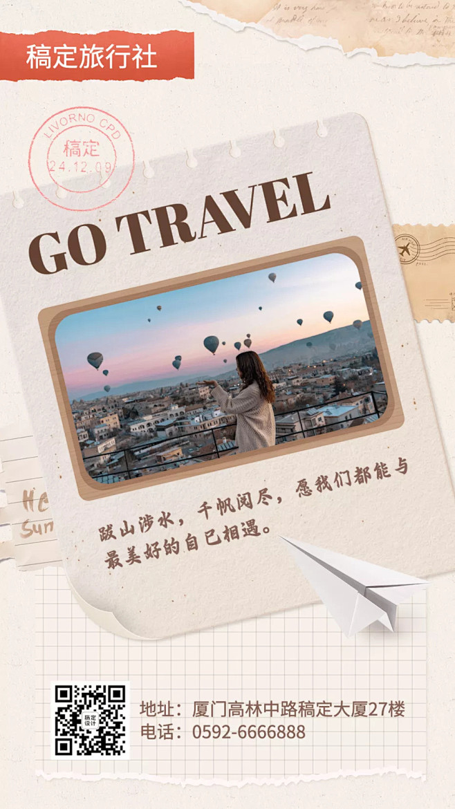 旅游出行晒照励志日签手机海报