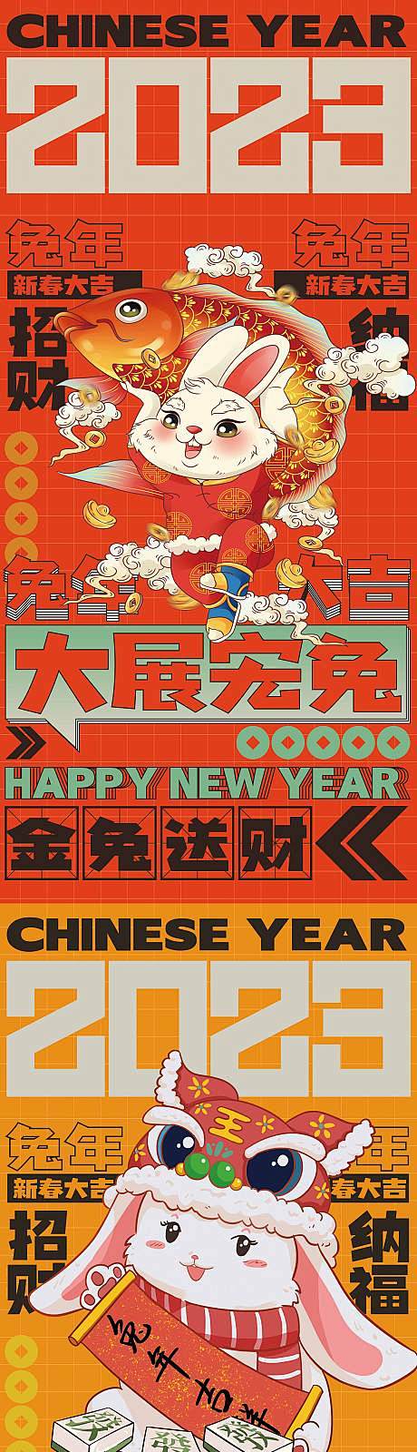 兔年新年系列海报-源文件