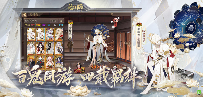 阴阳师 红莲华冕