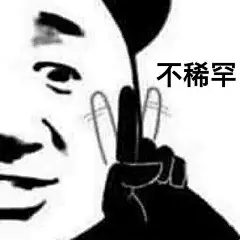 无系列单图战斗力爆表表情包，老规矩有喜欢的拿图点赞评论啦 ​​​​
