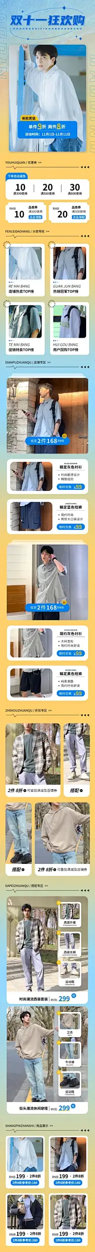 电商双十一男装店铺首页