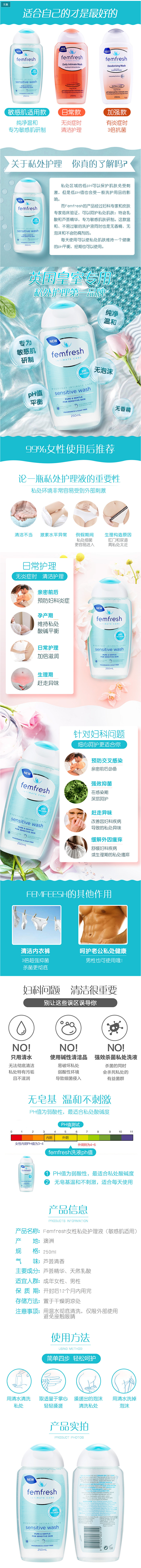 Femfresh私处洗护液250ml 敏...