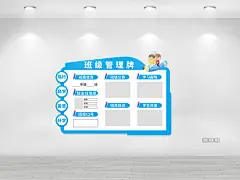 蓝色简约班级管理牌文化墙班级手举牌班级名片