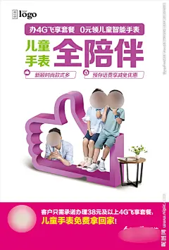 儿童手表海报设计图__广告设计_广告设计_设计图库_昵图网nipic.com