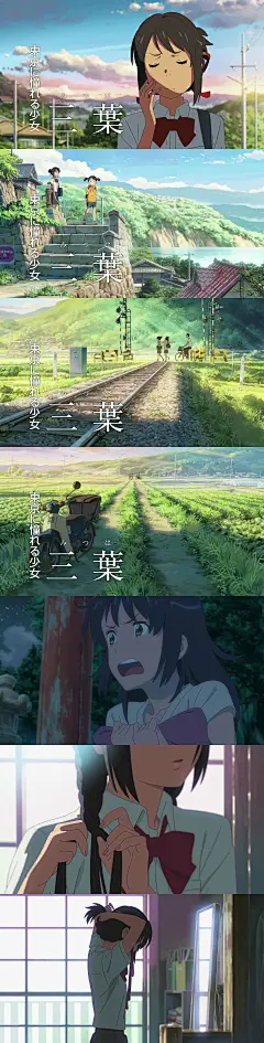 【你的名字 君の名は。 (2016)】
新海诚 Makoto Shinkai
#电影场景# #电影截图# #电影海报# #电影剧照#