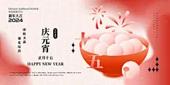 2024年正月十五元宵节简约弥散光多巴胺配色新年祝福年俗横版海报图片下载