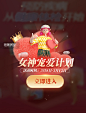 女神宠爱计划妇女节电商促销3D弹窗UI设计图片_潮国创意
