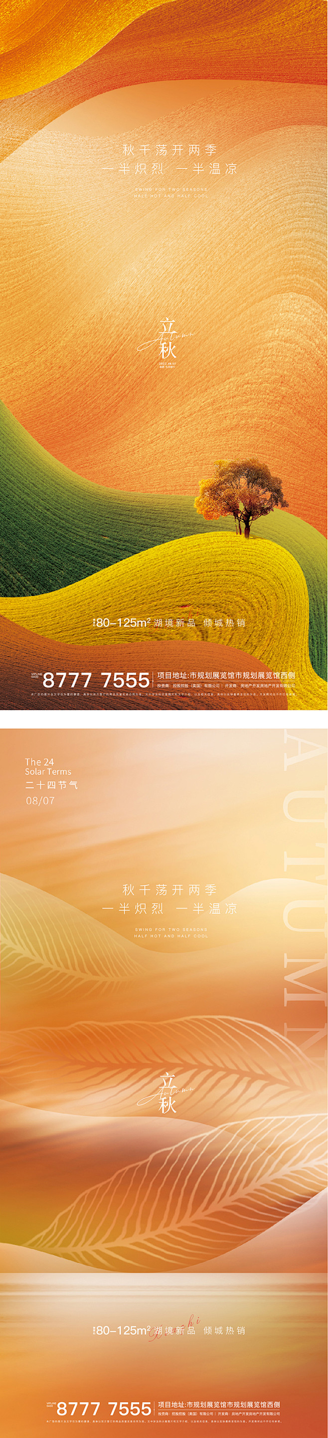 立秋-源文件