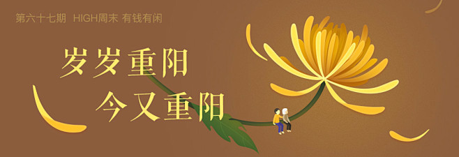 第六十七期有钱有闲banner－球尼玛作...