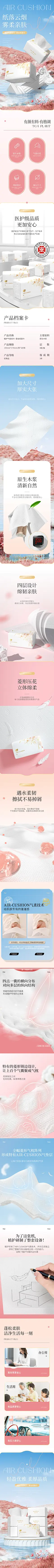 植护鎏金抽纸详情页