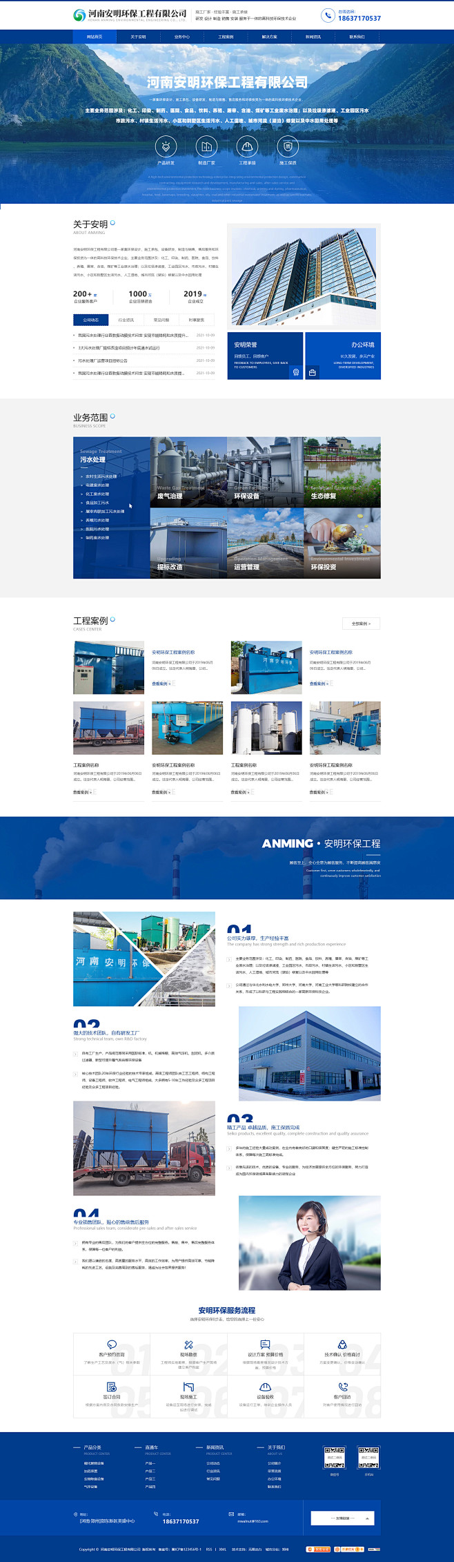 营销型网站蓝色环保网站企业网站定制设计_...