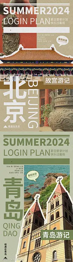 旅游海报拼贴-素材库-sucai1.cn