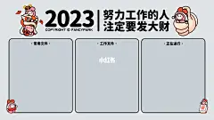 电脑分区壁纸 | 1月壁纸 | 打工人新年壁纸